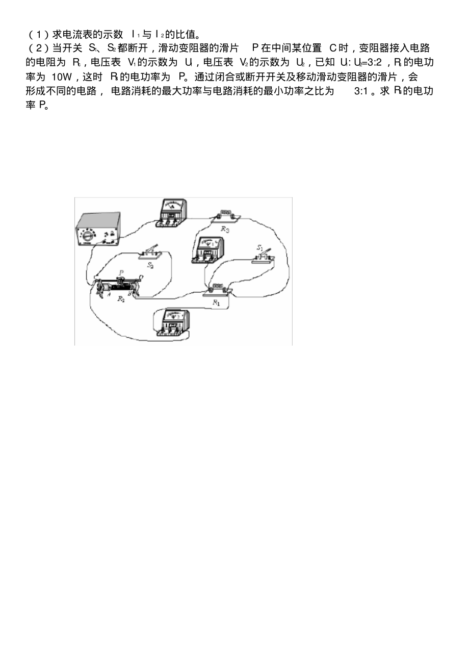 人教版初中物理电学难题及解析.pdf_第1页