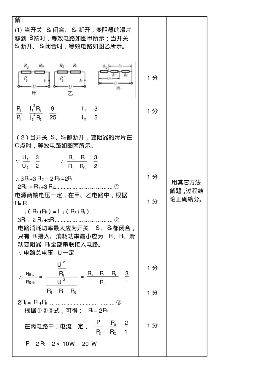 人教版初中物理电学难题及解析.pdf_第2页