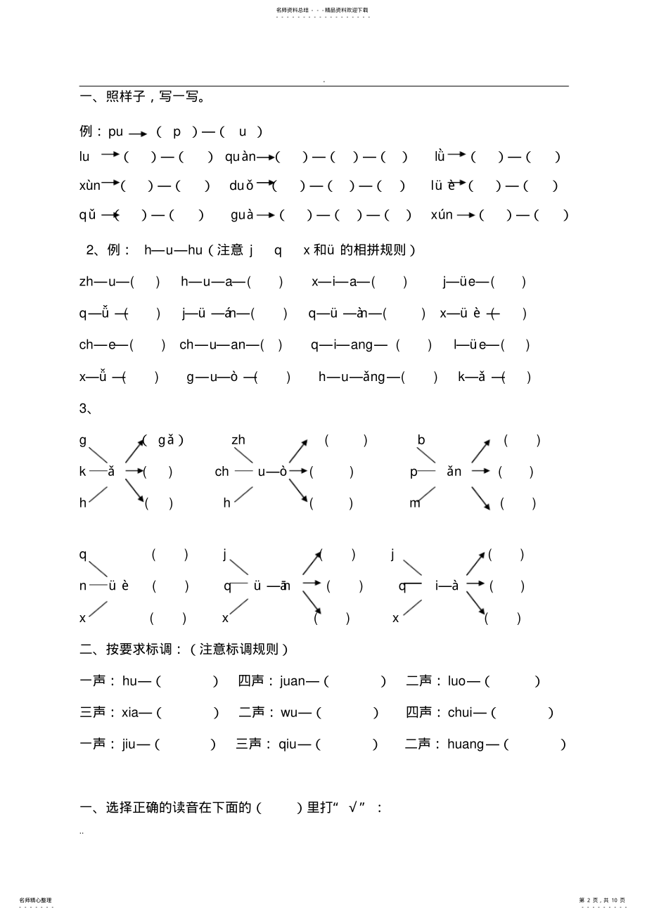 2022年2022年汉语拼音全套练习题,推荐文档 .pdf_第2页