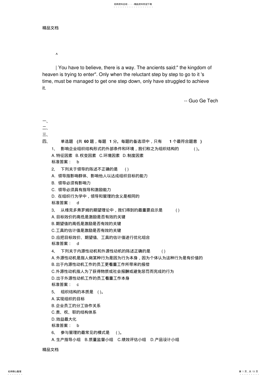 2022年最新autcsjs-年中级经济师《人力资源管理专业知识与实务》标准模拟试题一- .pdf_第1页