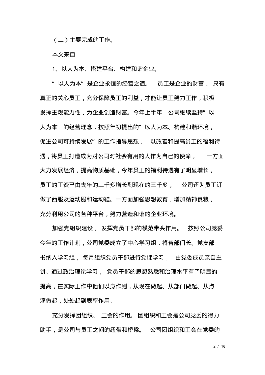 企业2020年下半年计划_1.pdf_第2页