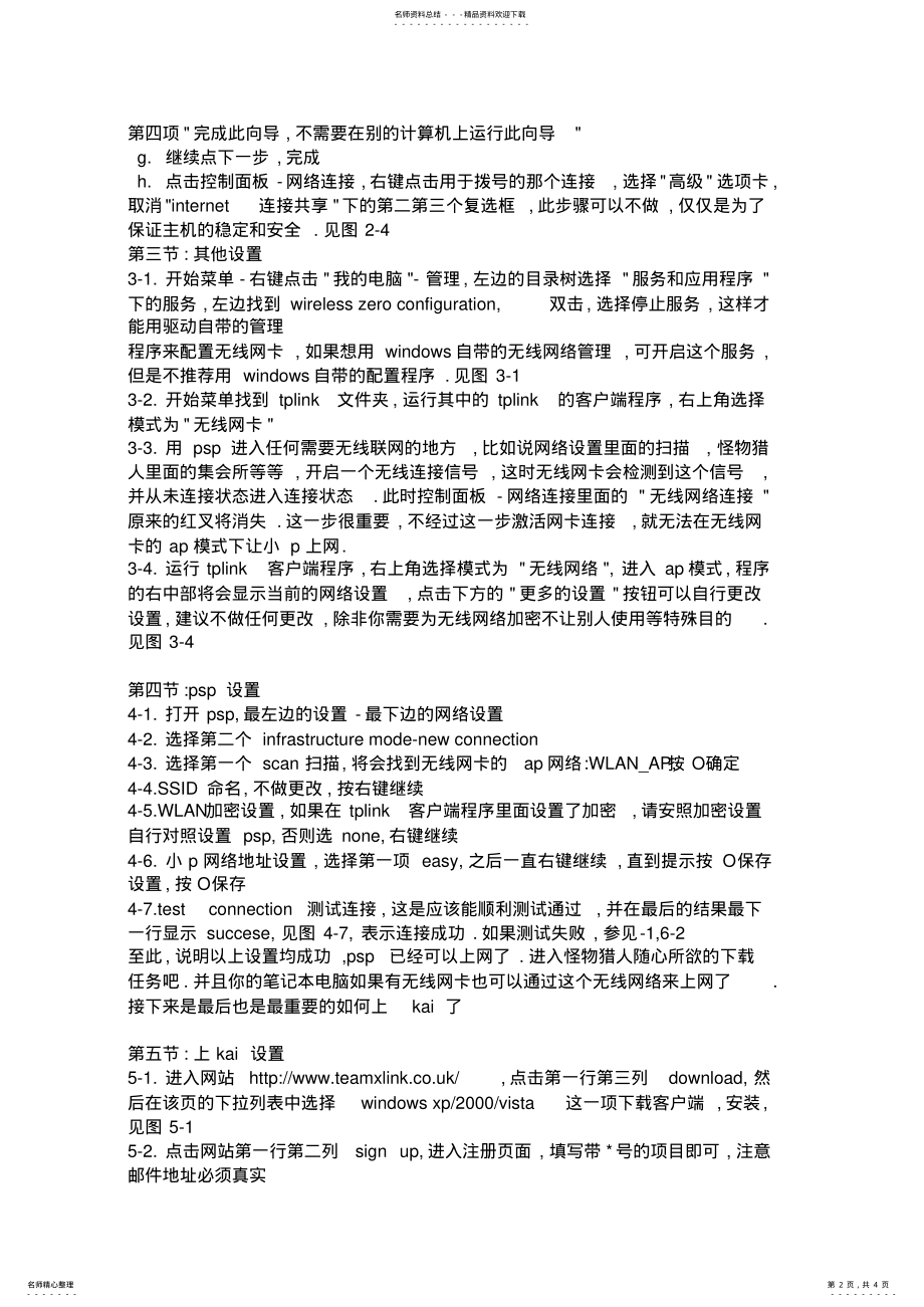 2022年无线上网破解方法 .pdf_第2页