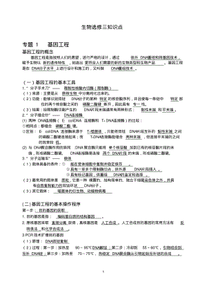 生物选修三知识点.pdf