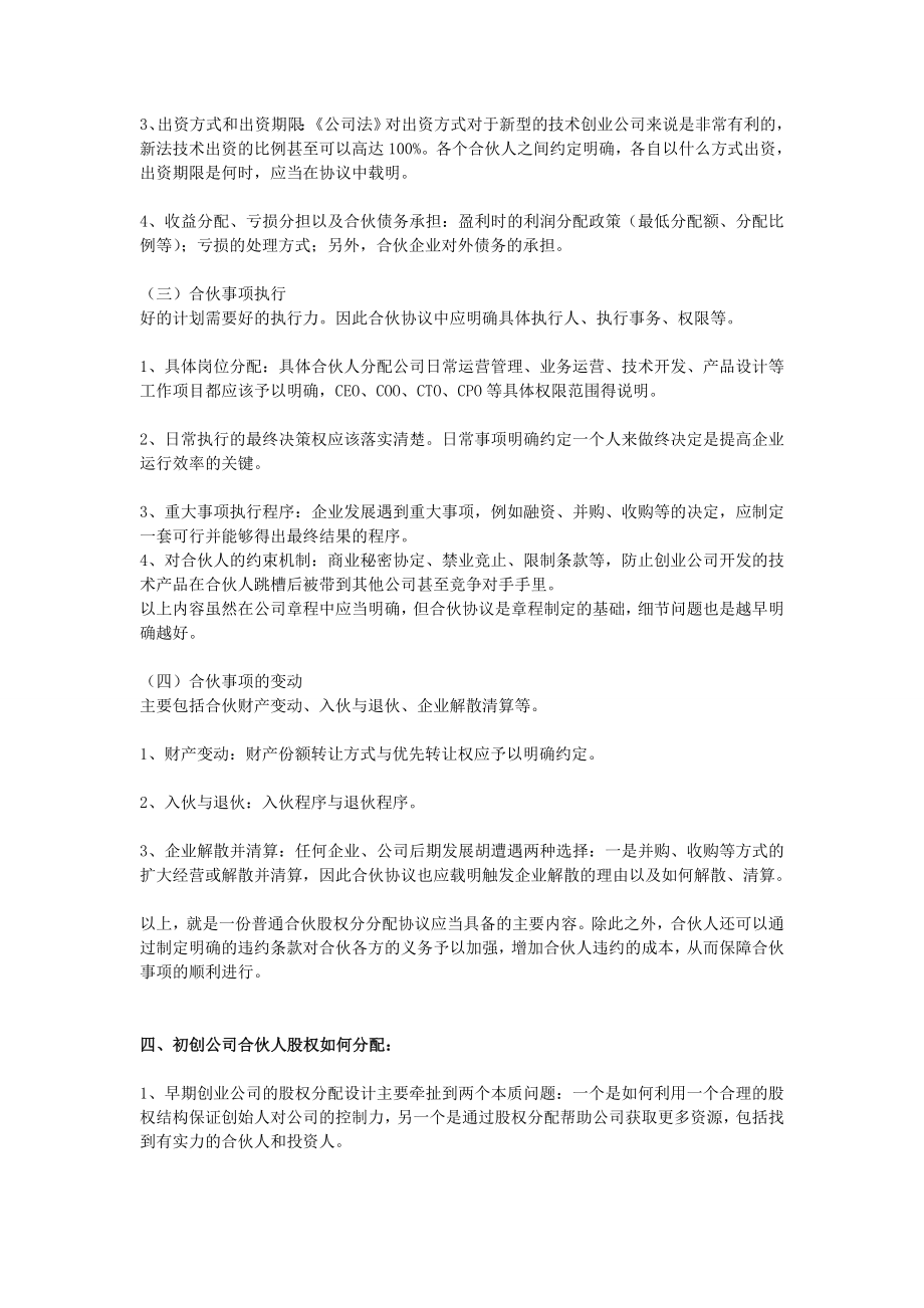 初创公司股权分配协议应该如何设计.docx_第2页