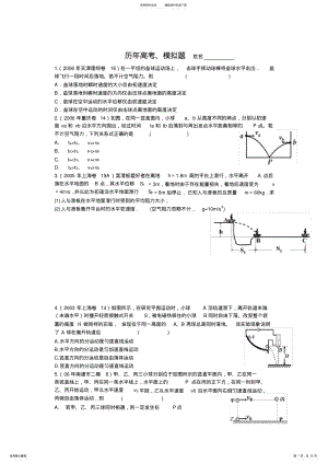 2022年曲线运动历年高考题 .pdf