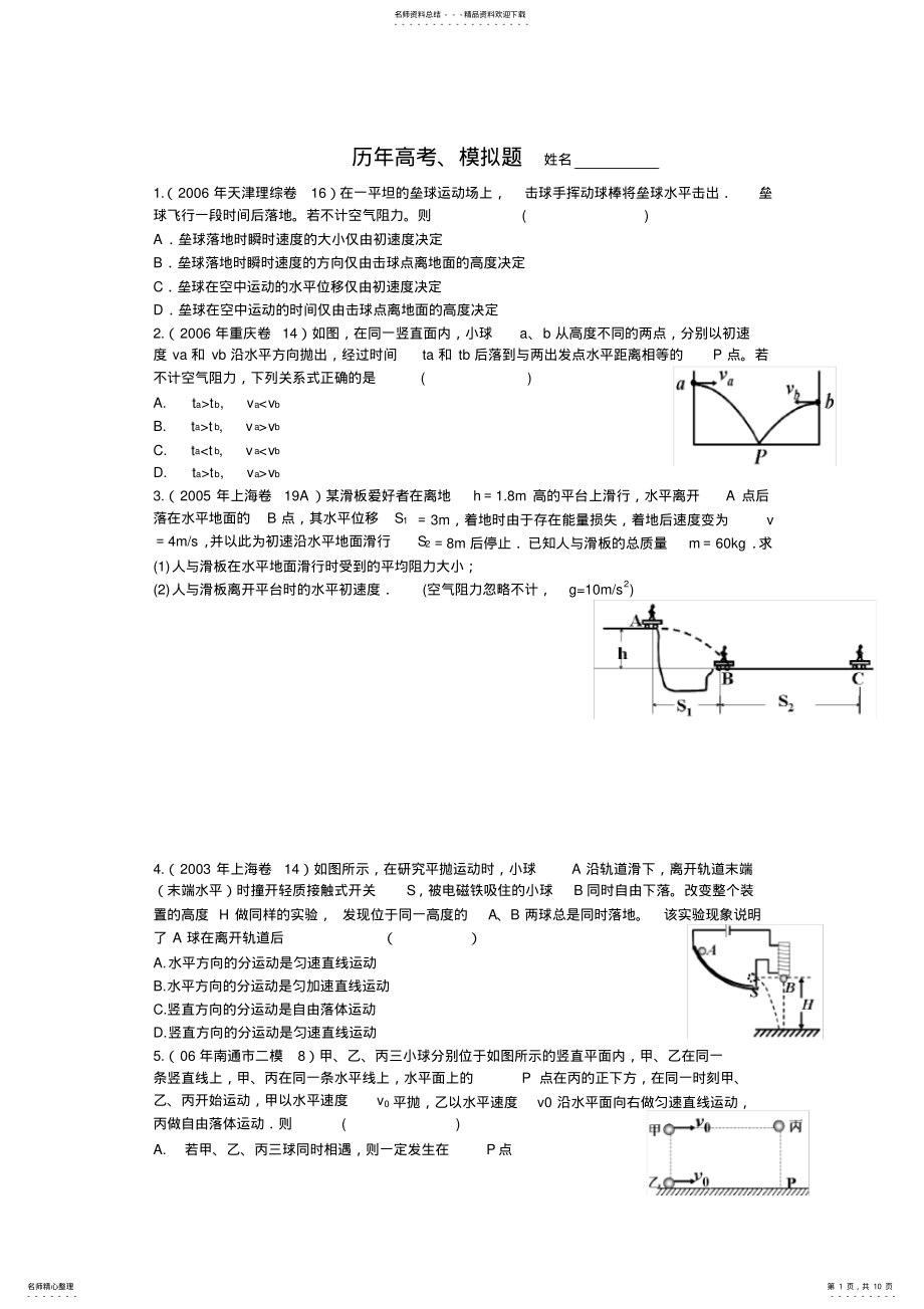 2022年曲线运动历年高考题 .pdf_第1页