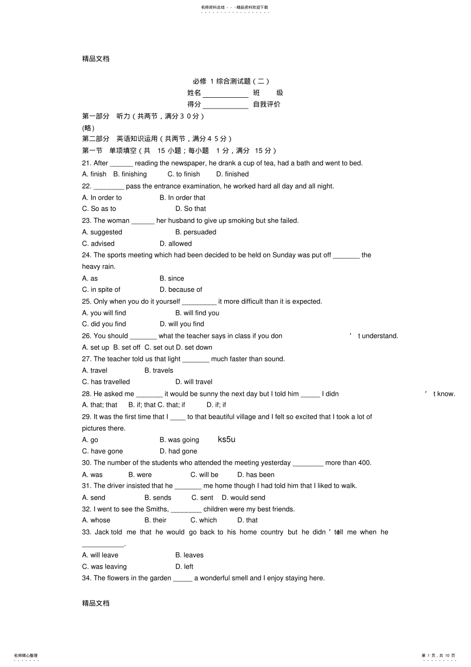 2022年最新【广东省揭阳一中-学年高一英语必修一综合测试题二) .pdf_第1页