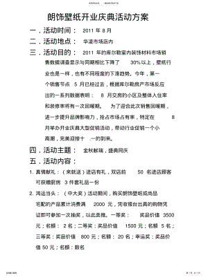 2022年2022年朗饰壁纸开业方案 .pdf