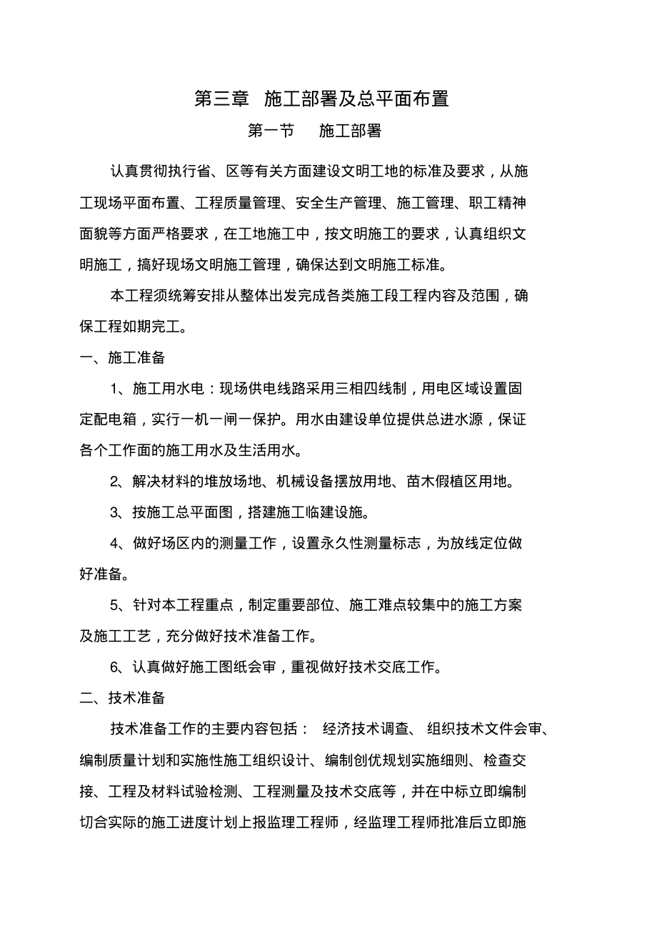 施工部署及总平面布置.pdf_第1页