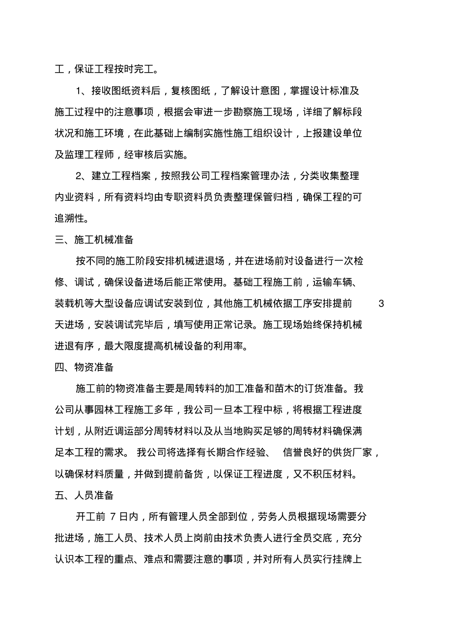 施工部署及总平面布置.pdf_第2页