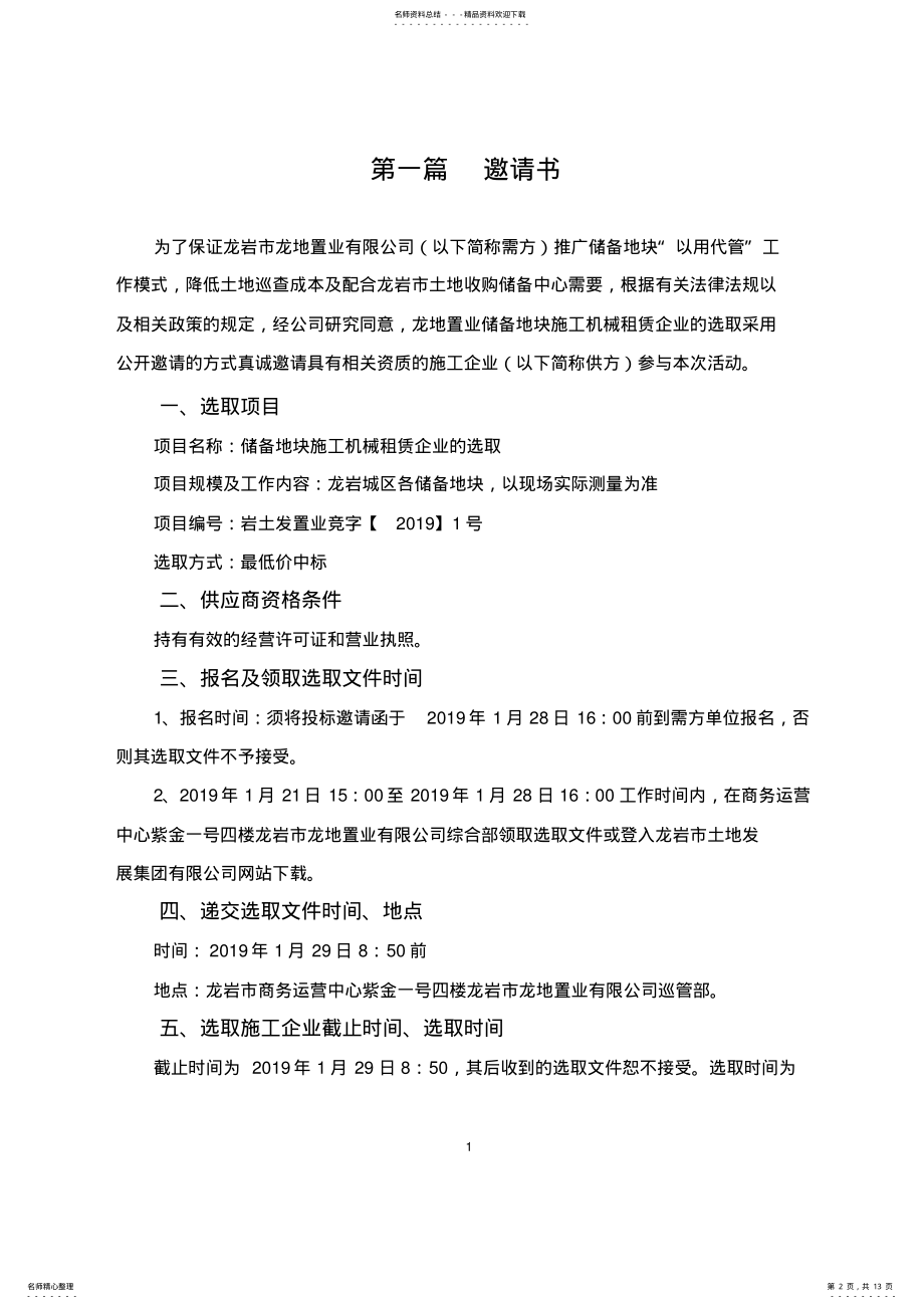 2022年施工机械租赁企业 .pdf_第2页