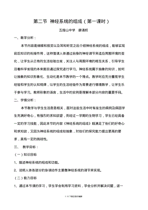 神经系统的组成教学设计.pdf