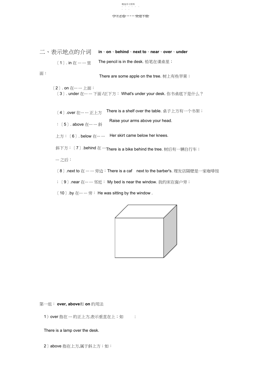 2022年方位介词讲义与习题.docx_第1页