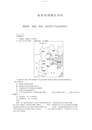 2022年新版高中地理全程训练：课练锋面、低压、高压等天气系统的特点.docx