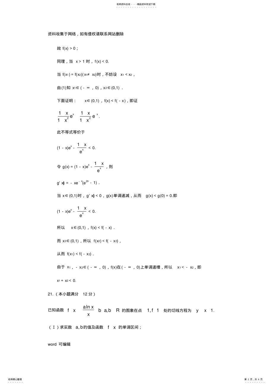 2022年2022年极值点偏移的好题教学文稿 .pdf_第2页