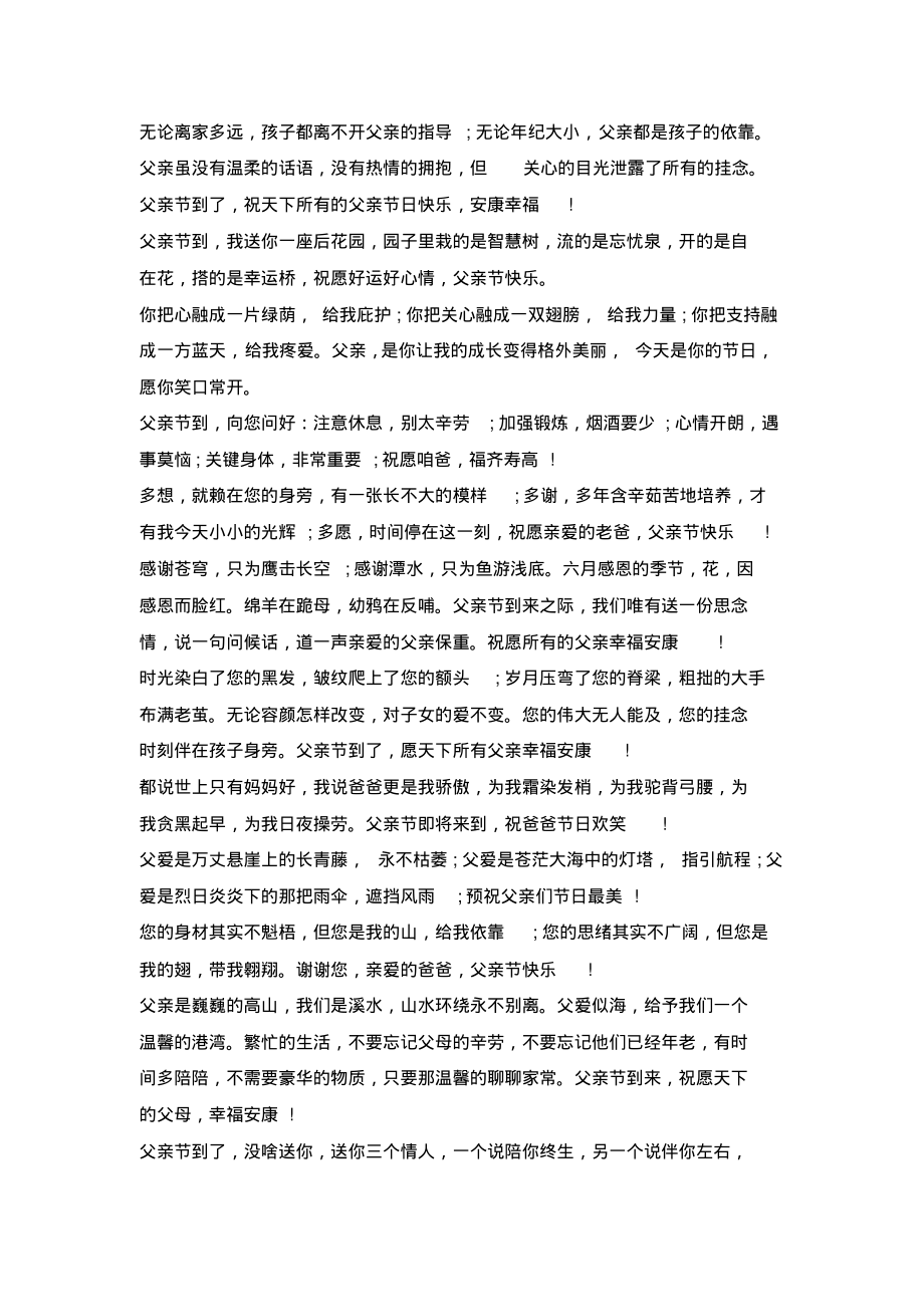 父亲节贺卡祝福语贺词.pdf_第2页