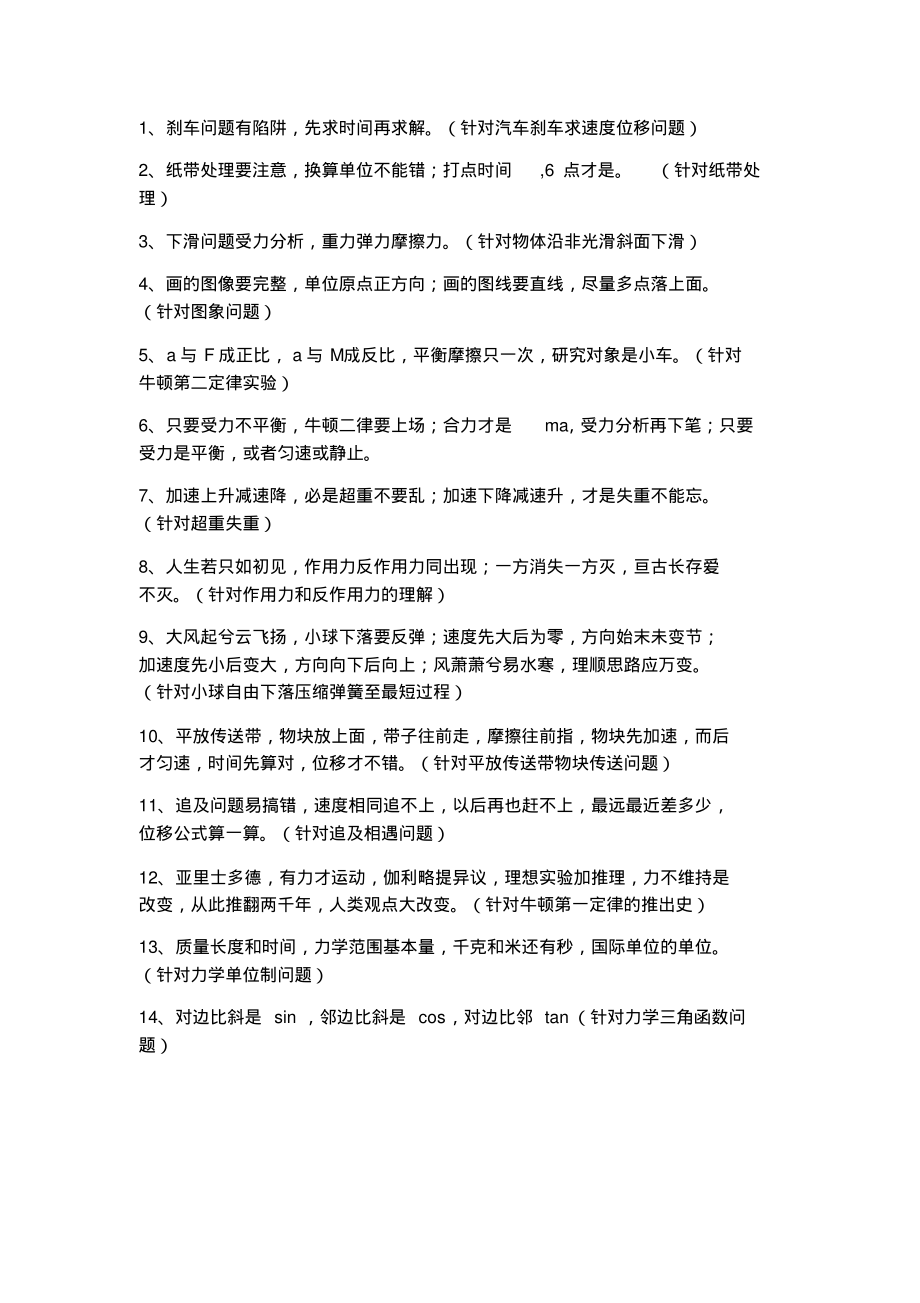 高一物理重要知识点顺口溜.pdf_第1页