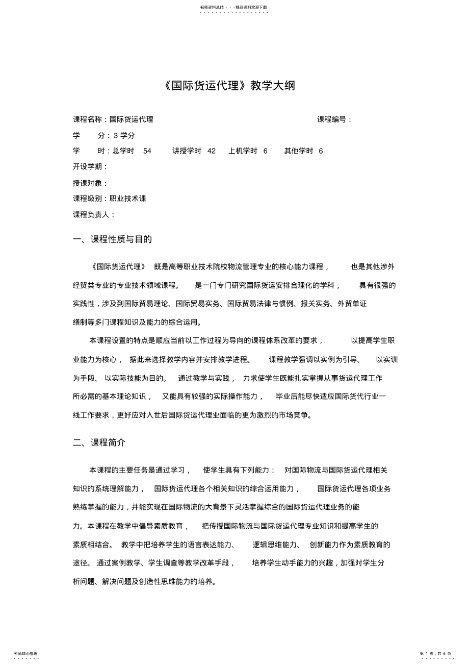 2022年2022年教学大纲 .pdf_第1页