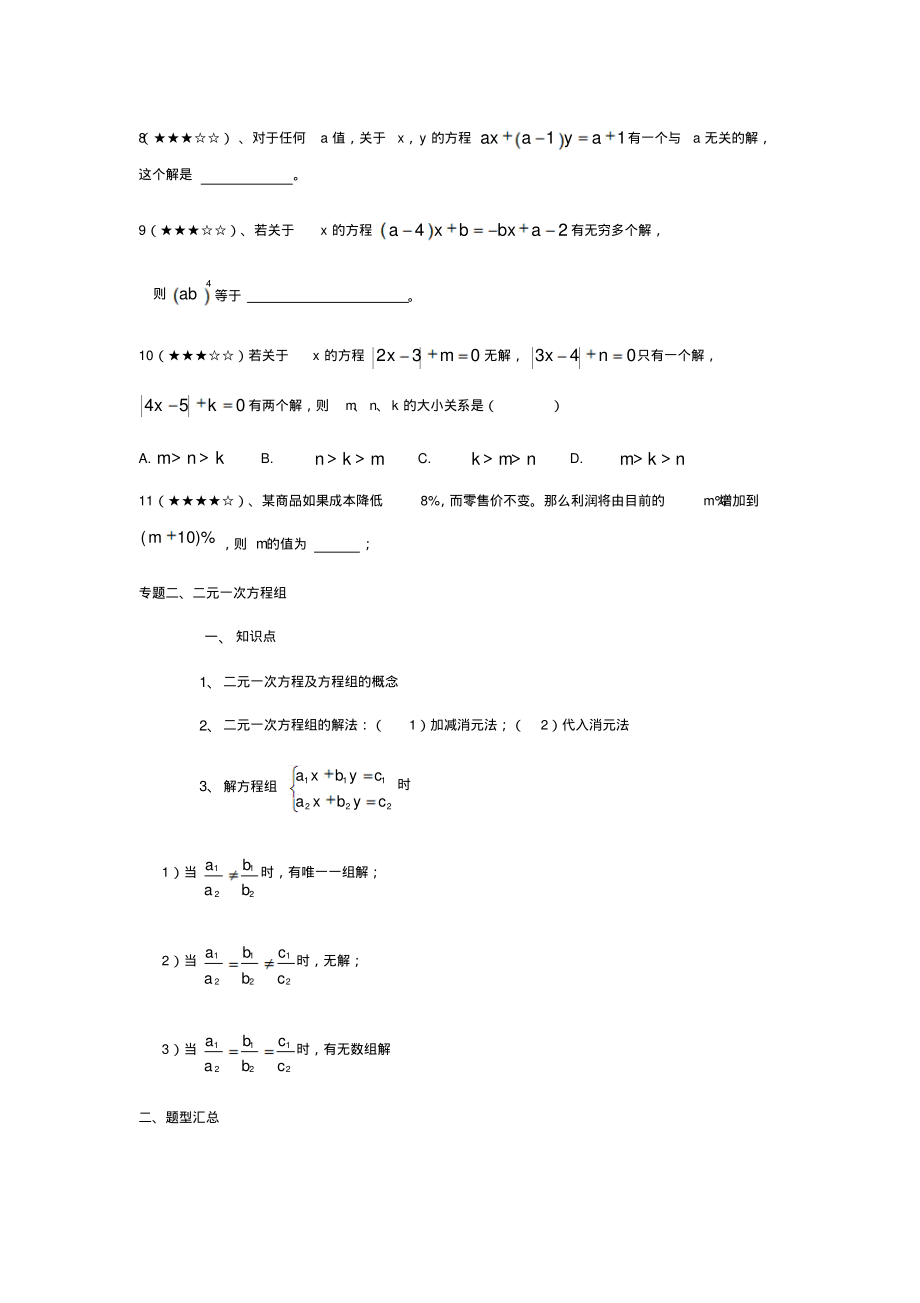 中考专题复习——方程与不等式.pdf_第2页