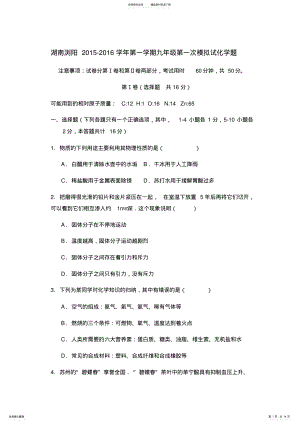 2022年2022年湖南浏阳第一学期九年级第一次模拟试化学题 .pdf