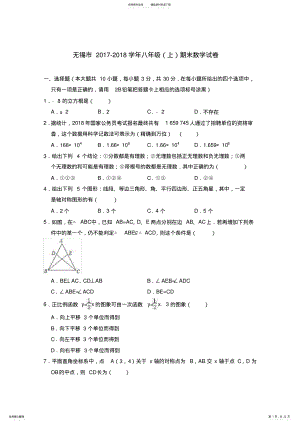 2022年无锡市-学年八年级期末数学试卷 .pdf