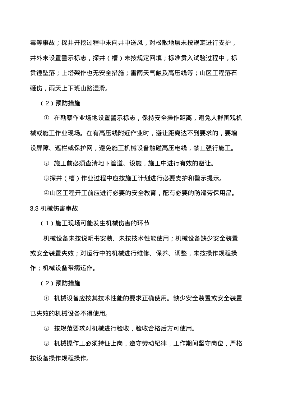 勘察工程应急预案.pdf_第2页