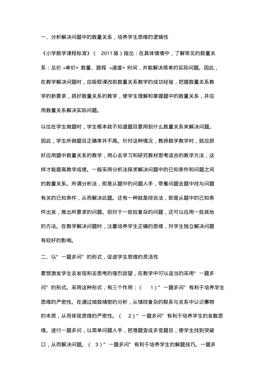 在数学教学解决问题时培养小学生的思维能力小学数学深度学习探究.pdf_第2页