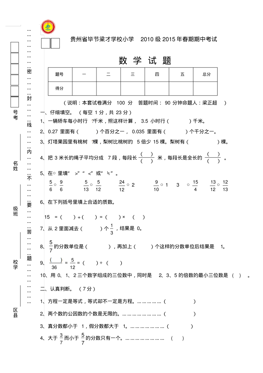 五年级数学下册半期考试题及答案.pdf_第1页