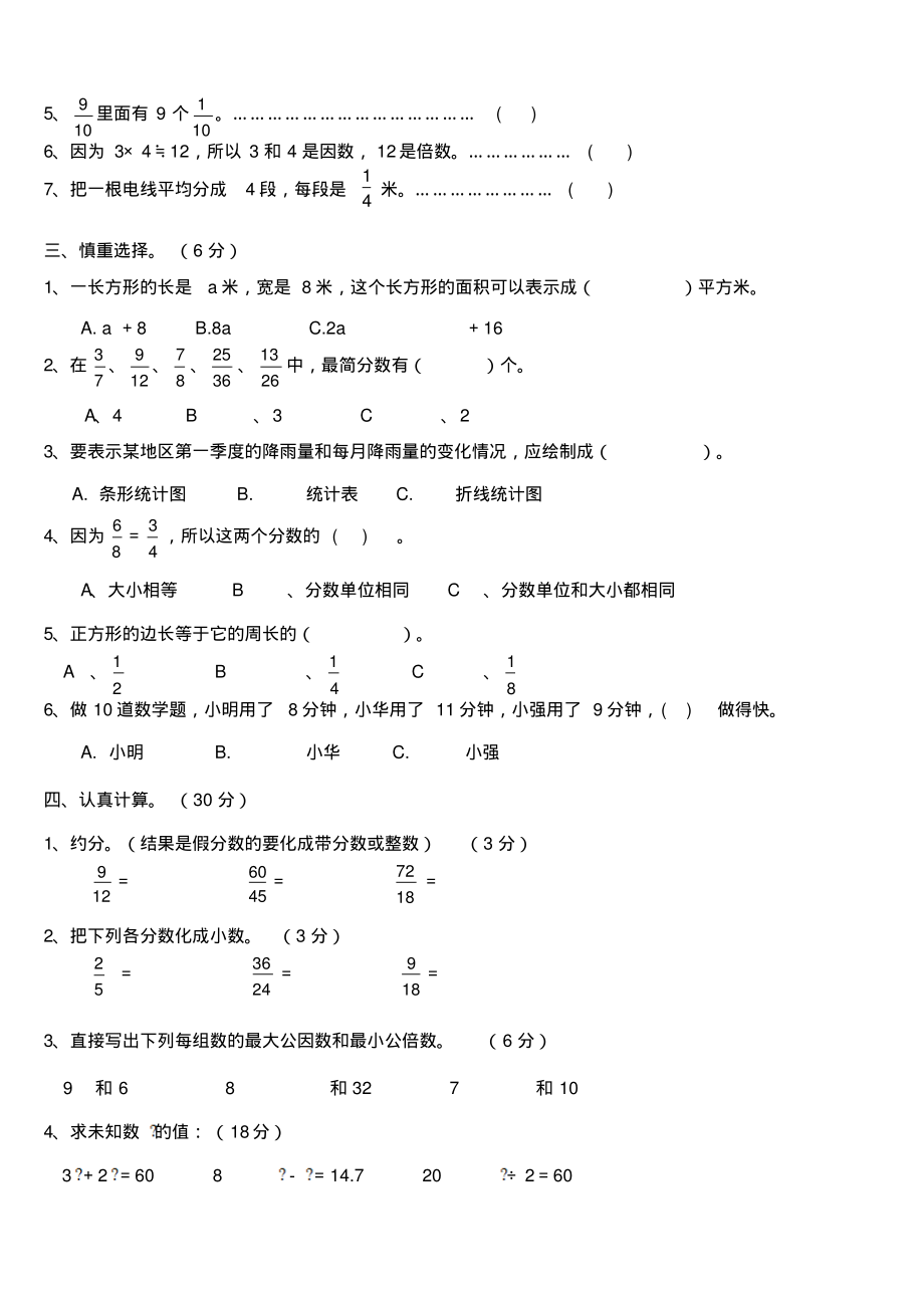 五年级数学下册半期考试题及答案.pdf_第2页