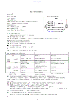 2022年旅游地理答题模板.docx