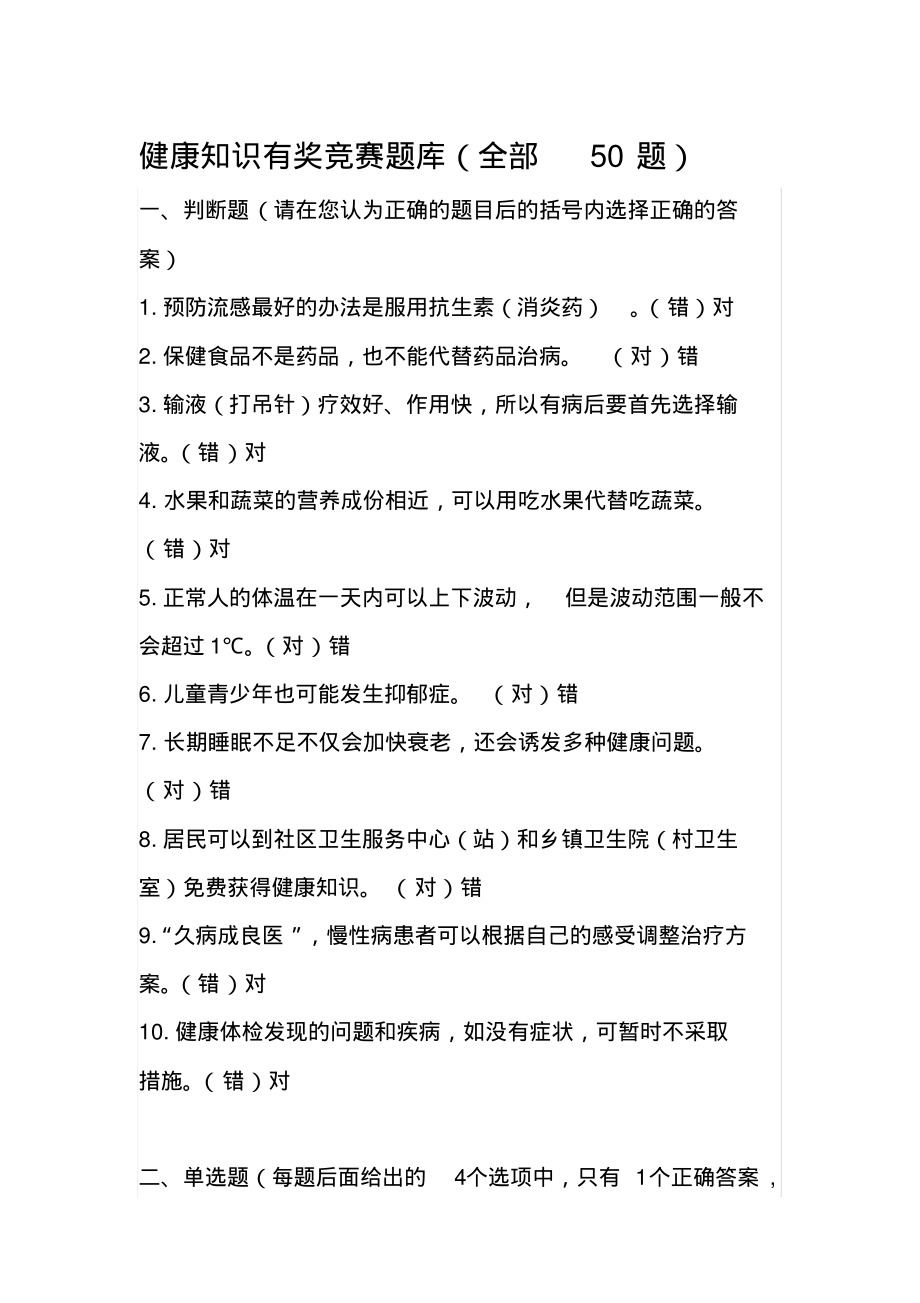 健康知识有奖竞赛题库(全50题).pdf_第1页