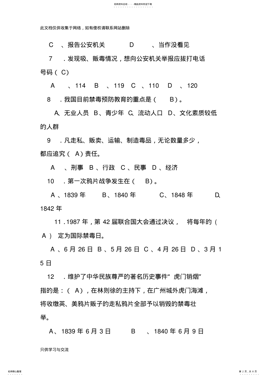 2022年2022年汇川区中小学禁毒应知应会知识会知识分享 .pdf_第2页