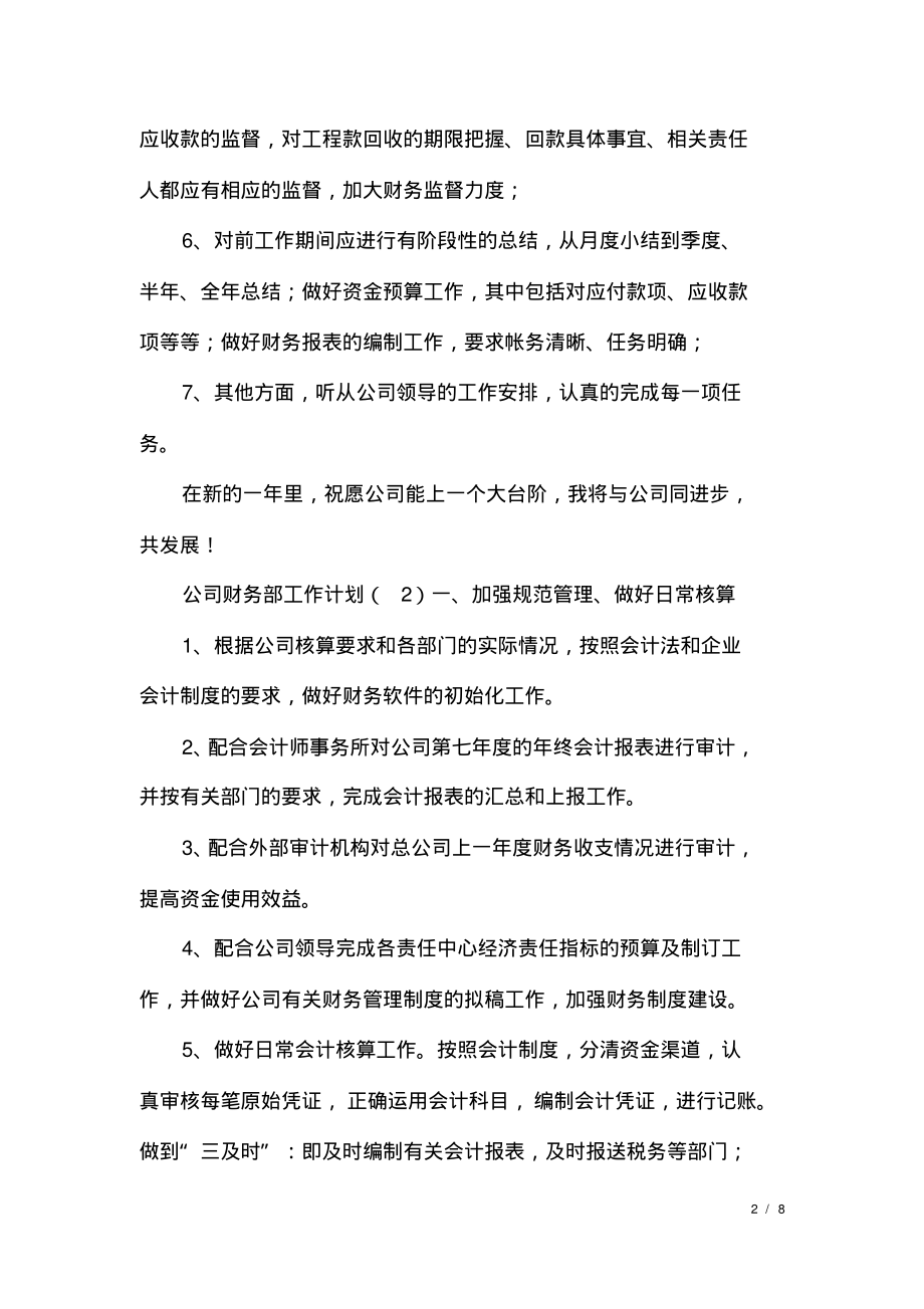 公司财务部工作计划范文三篇.pdf_第2页