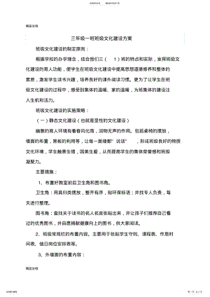 2022年最新三年级一班班级文化建设方案 .pdf