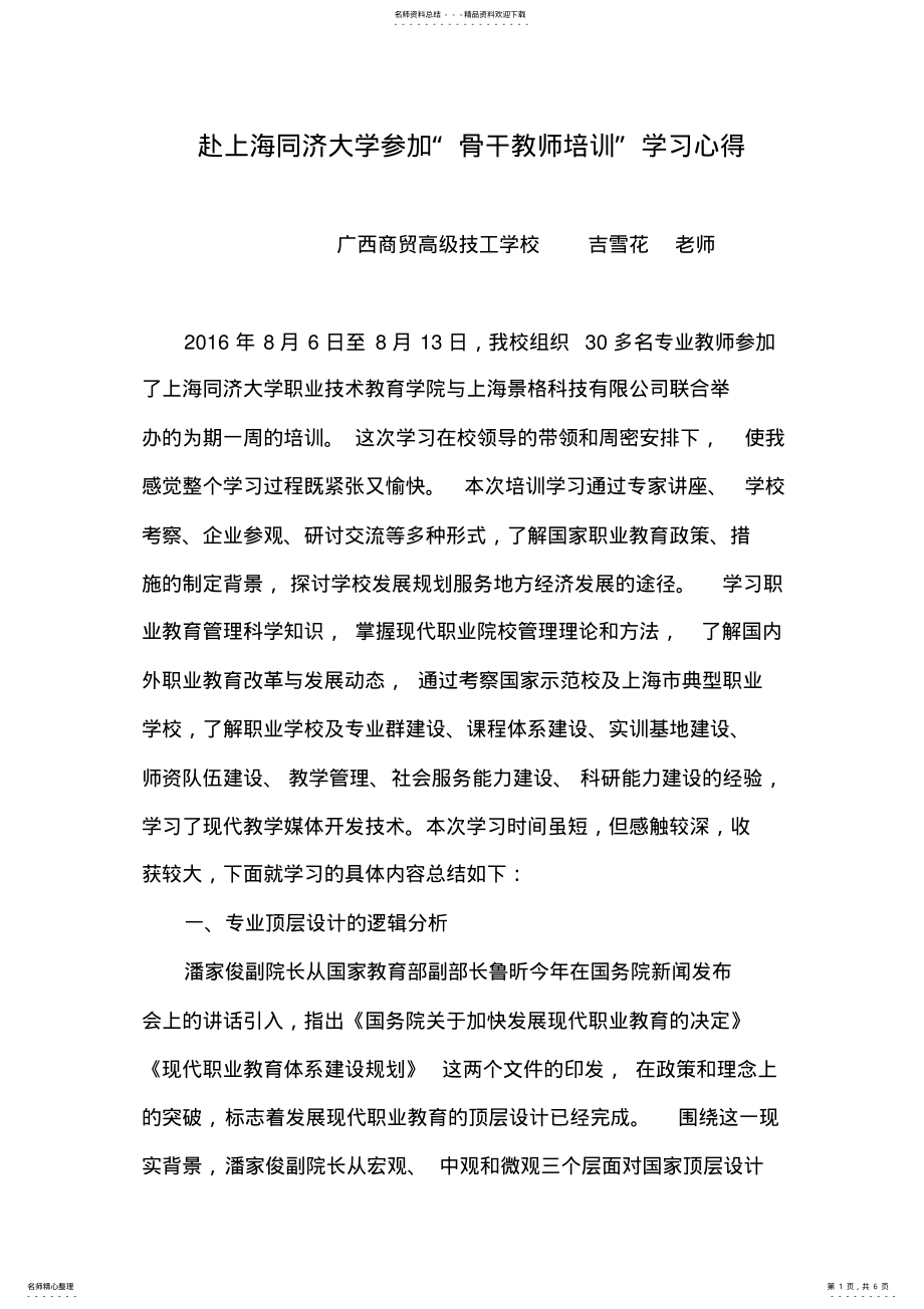 2022年2022年教师培训心得 .pdf_第1页