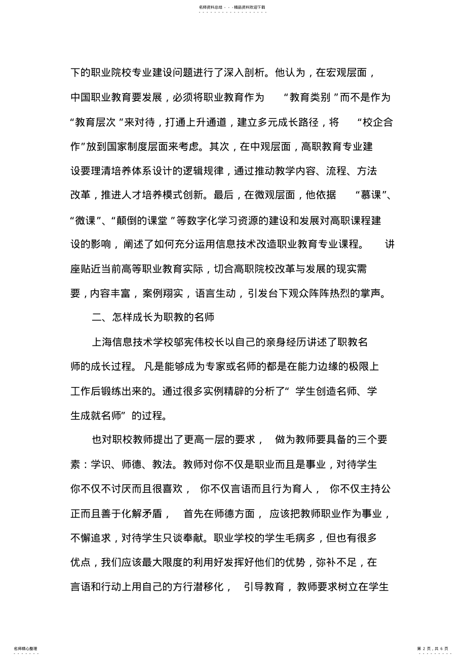 2022年2022年教师培训心得 .pdf_第2页