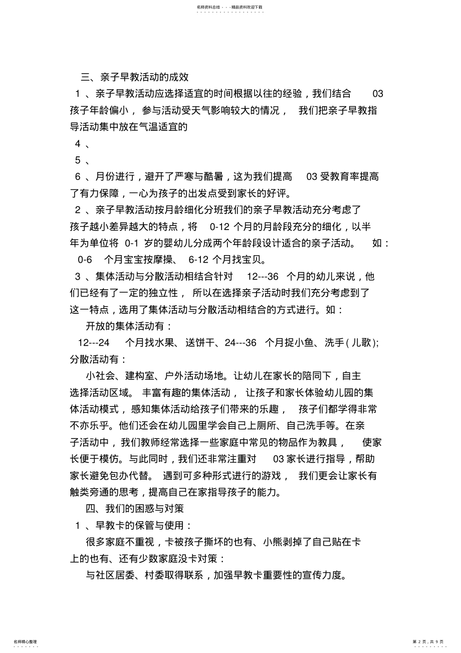 2022年早教个人工作总结 .pdf_第2页