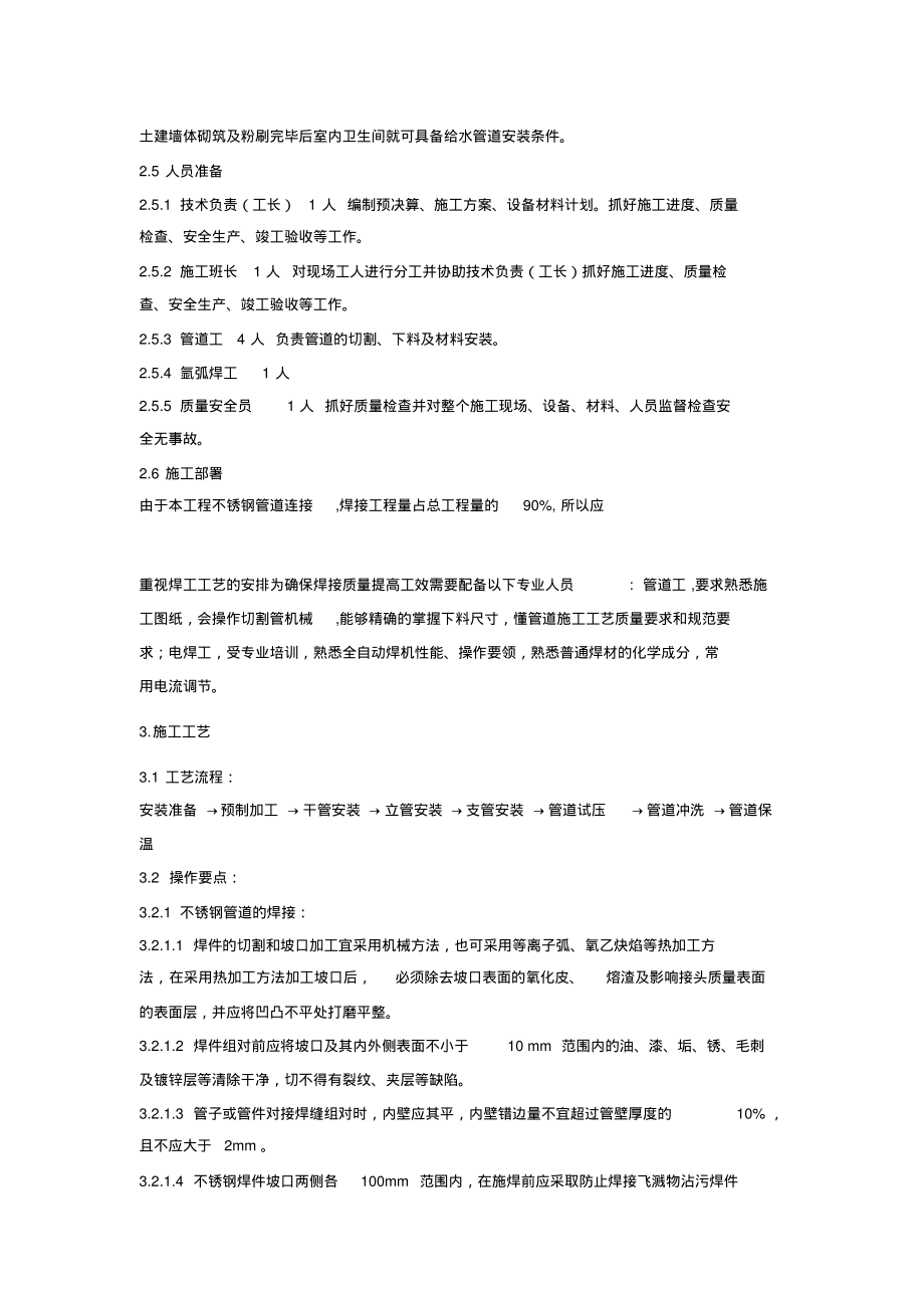 不锈钢焊接施工计划.pdf_第2页