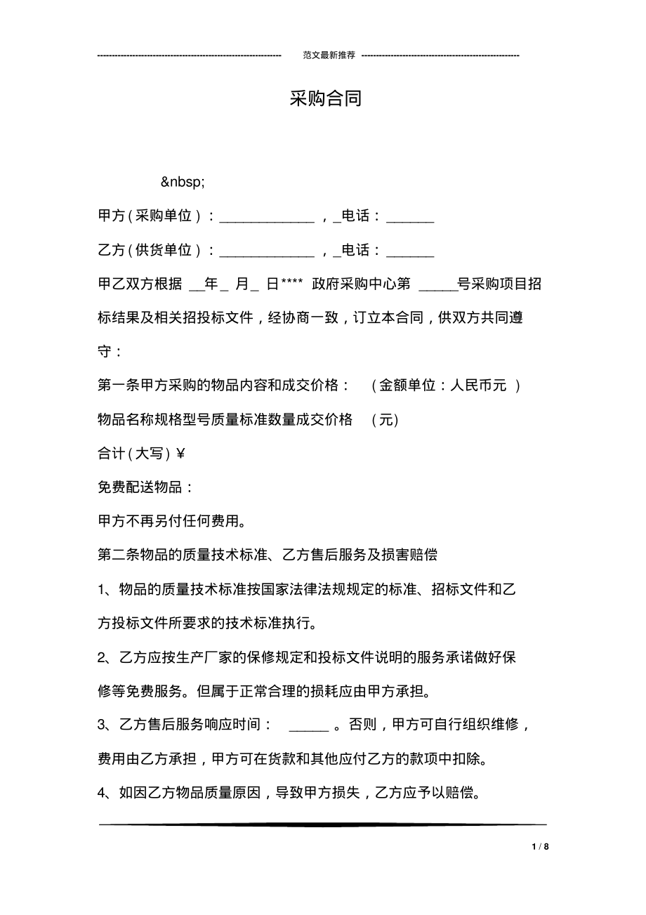 采购合同.pdf_第1页