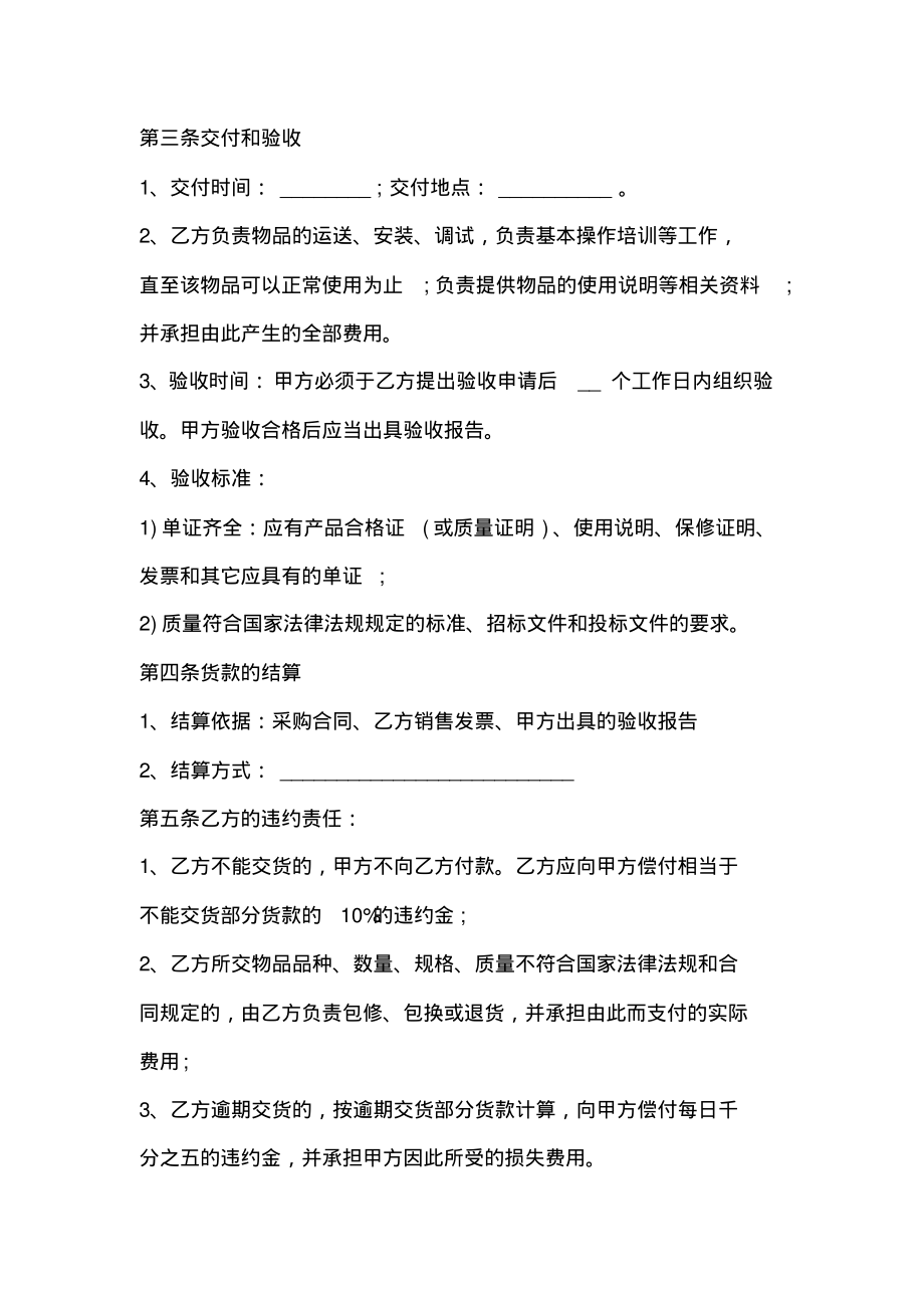 采购合同.pdf_第2页