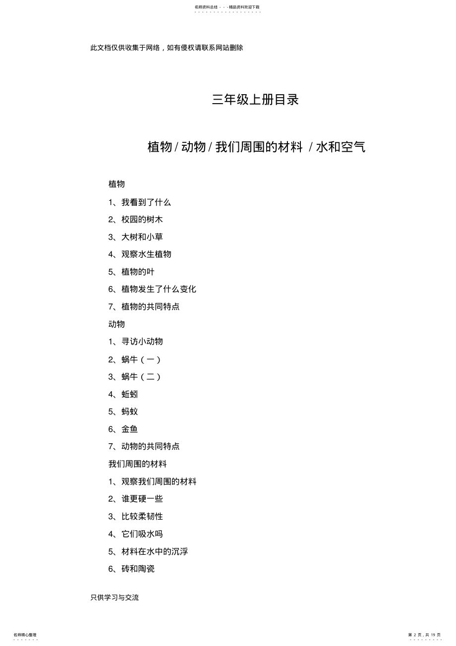 2022年2022年教科版三年级上册科学实验教案教学文案 .pdf_第2页