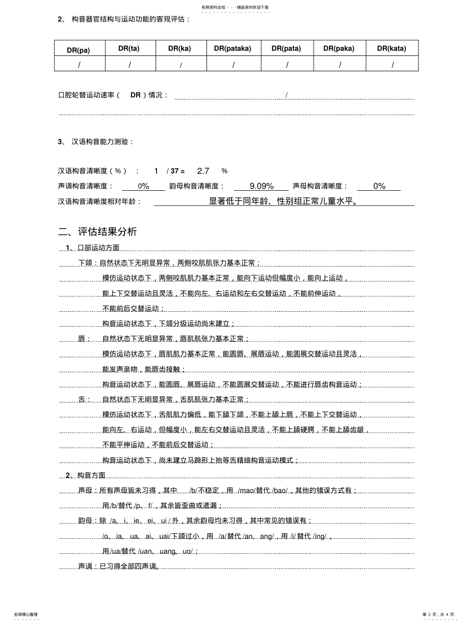 2022年2022年构音功能评估报告单 .pdf_第2页