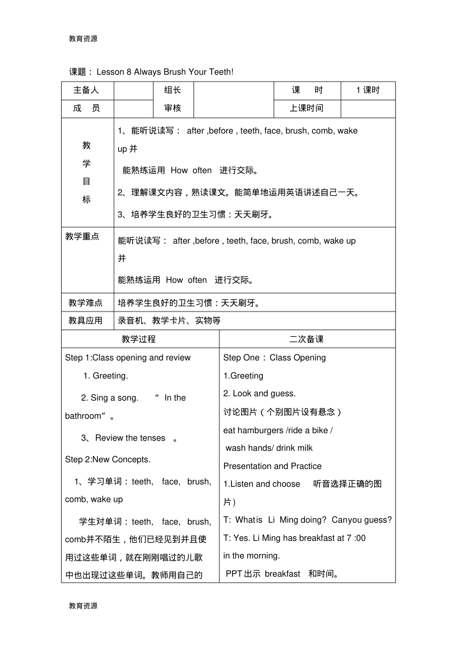 【教育资料】六年级下册英语教案Unit2Lesson8AlwaysBrushYourTeeth!_冀教版学习专用.pdf_第1页