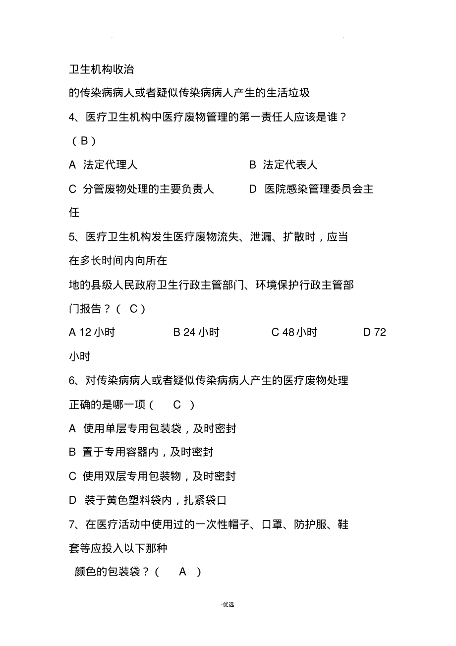 医疗废物考试题及答案.pdf_第2页