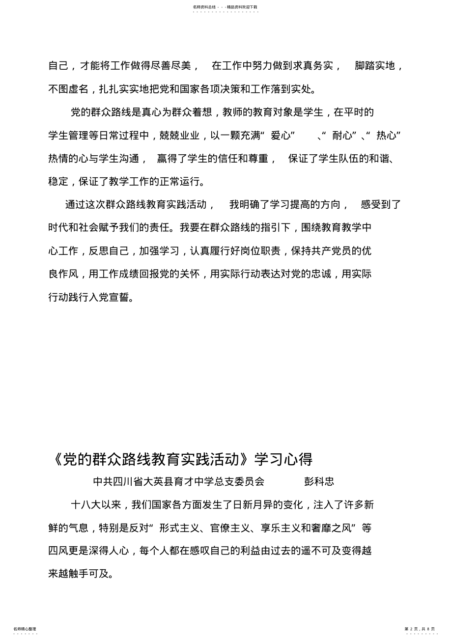 2022年2022年教师党的群众路线教育实践活动心得体会共三篇 .pdf_第2页