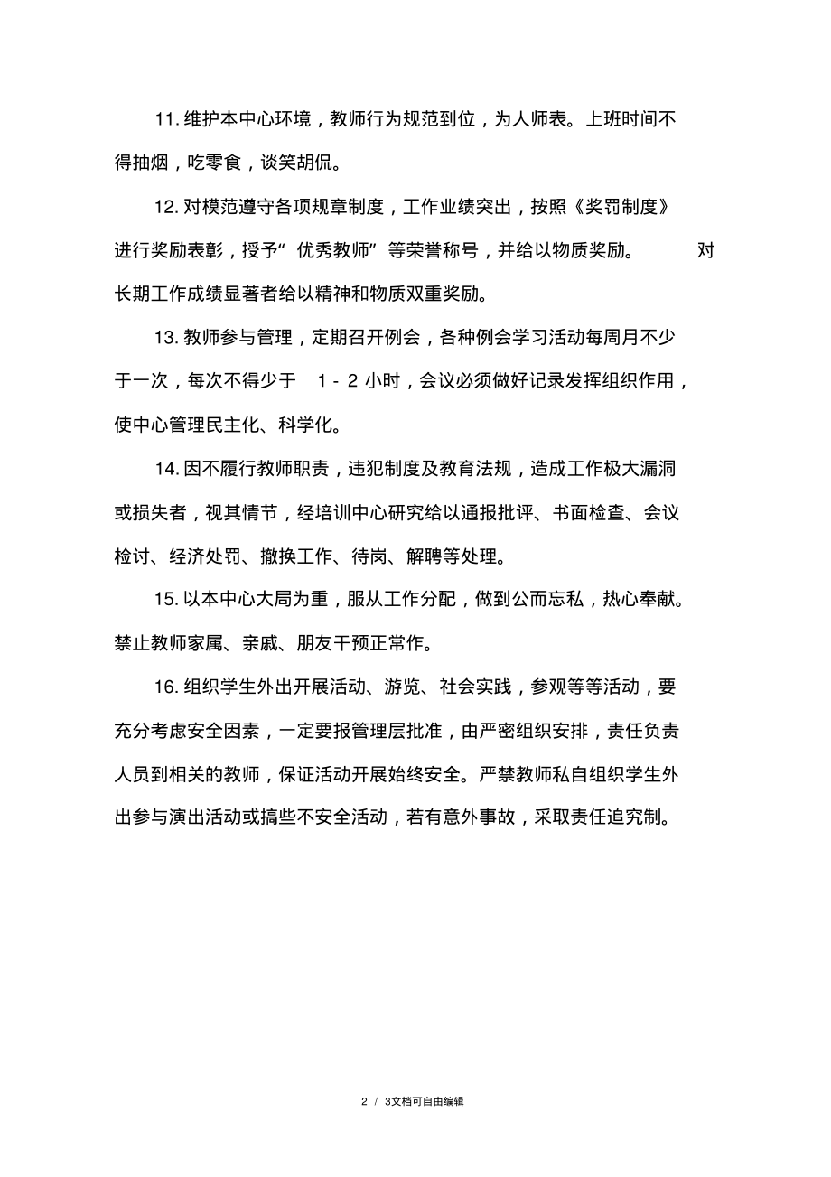 艺成艺术培训中心教师管理制度.pdf_第2页