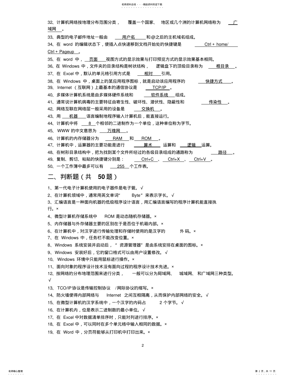 2022年2022年机关事业单位技术工人计算机操作技师考试题 .pdf_第2页