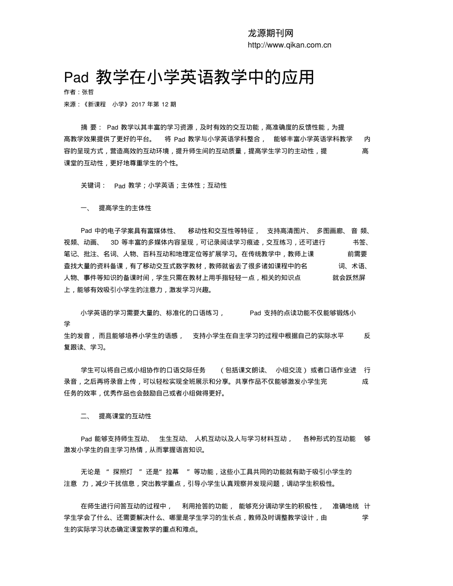 Pad教学在小学英语教学中的应用.pdf_第1页