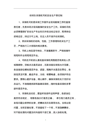 综采队采煤机司机安全生产责任制.pdf