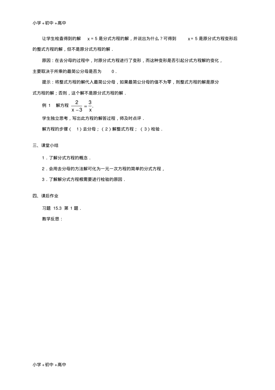 教育最新2017学年八年级数学上册15.3分式方程第1课时教案新版新人教版.pdf_第2页